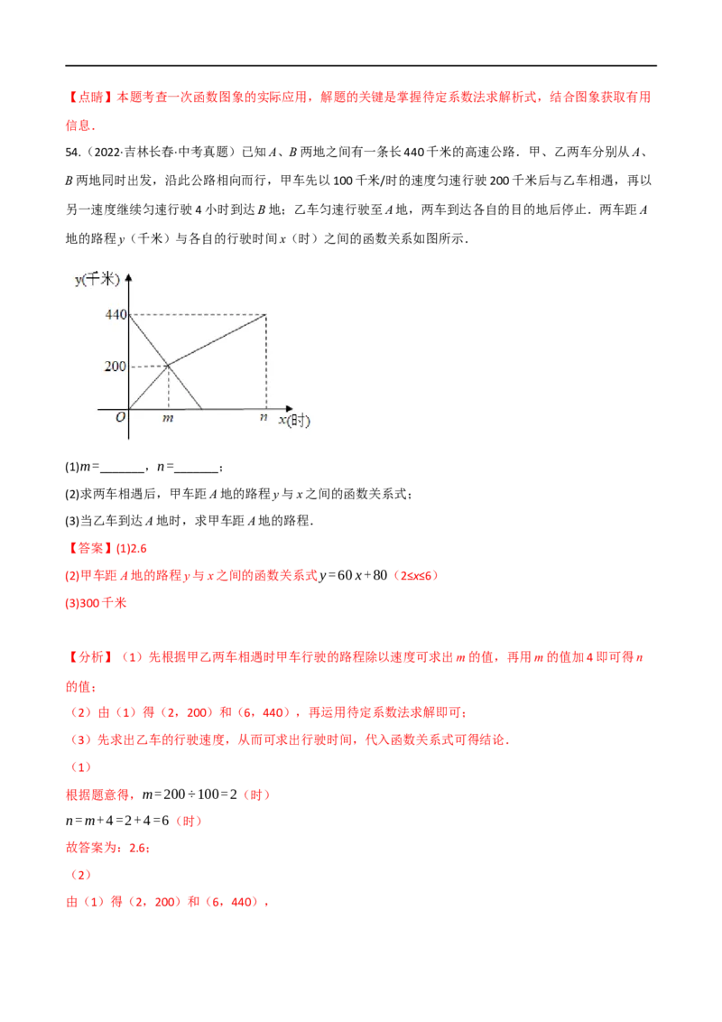 专题10一次函数及其应用（12个高频考点）（强化训练）（全国通用）（解析版）_中考复习资料_语数英物化_2数学中考复习_2023年中考复习资料_专项复习