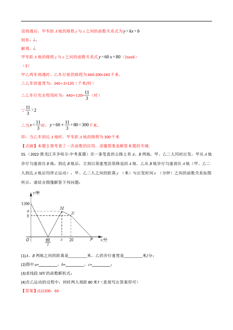 专题10一次函数及其应用（12个高频考点）（强化训练）（全国通用）（解析版）_中考复习资料_语数英物化_2数学中考复习_2023年中考复习资料_专项复习