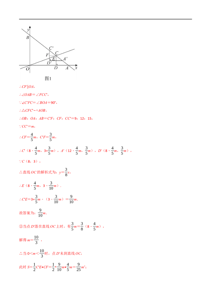 专题10一次函数及其应用（12个高频考点）（强化训练）（全国通用）（解析版）_中考复习资料_语数英物化_2数学中考复习_2023年中考复习资料_专项复习