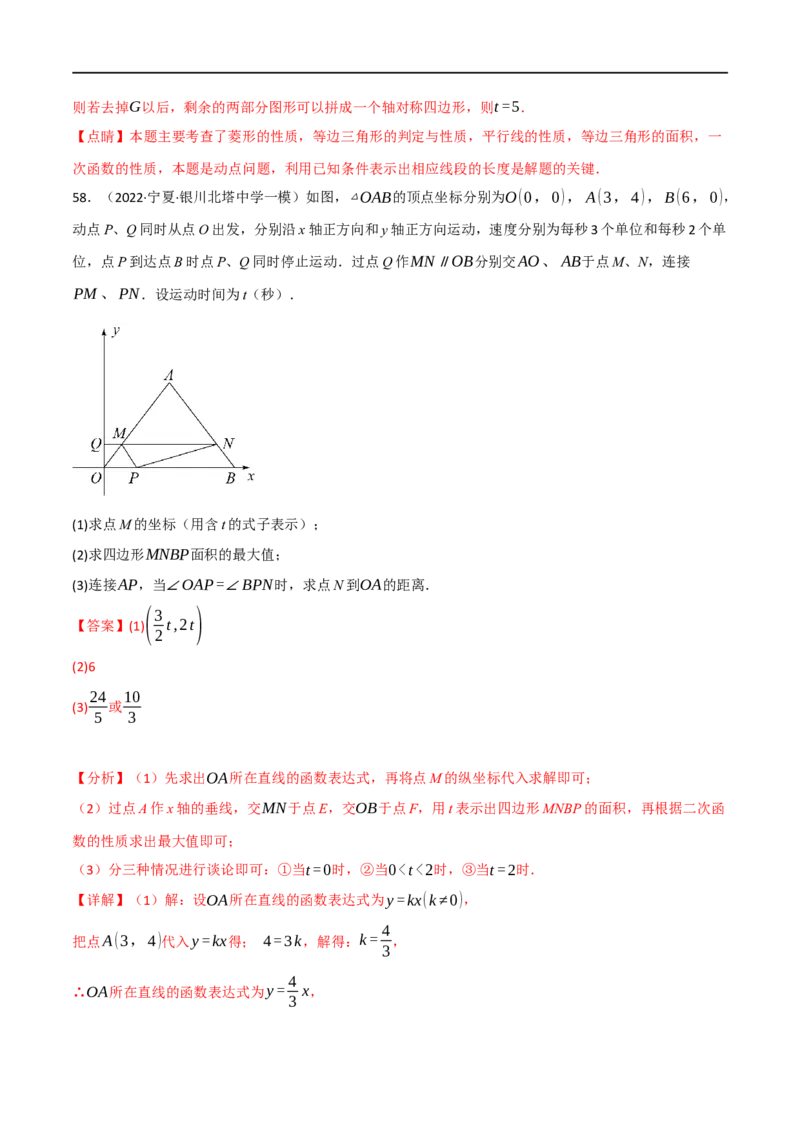 专题10一次函数及其应用（12个高频考点）（强化训练）（全国通用）（解析版）_中考复习资料_语数英物化_2数学中考复习_2023年中考复习资料_专项复习
