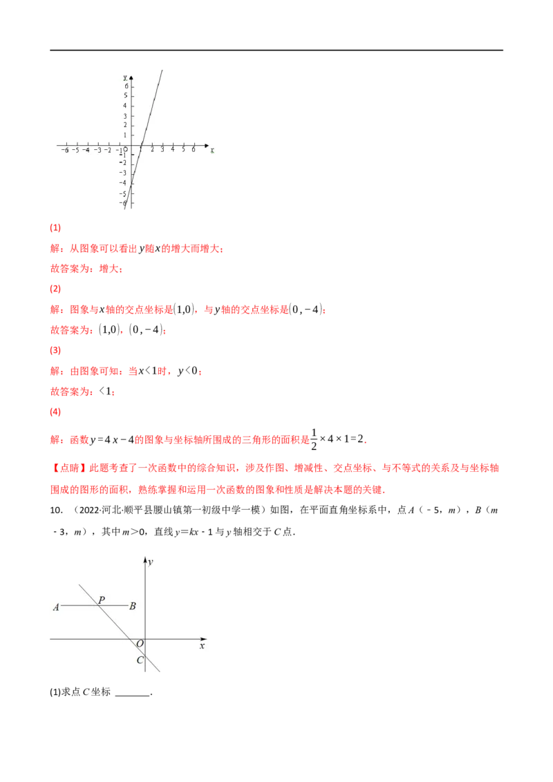 专题10一次函数及其应用（12个高频考点）（强化训练）（全国通用）（解析版）_中考复习资料_语数英物化_2数学中考复习_2023年中考复习资料_专项复习