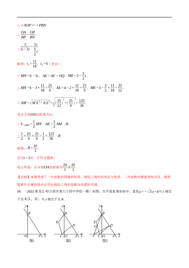 专题10一次函数及其应用（12个高频考点）（强化训练）（全国通用）（解析版）_中考复习资料_语数英物化_2数学中考复习_2023年中考复习资料_专项复习