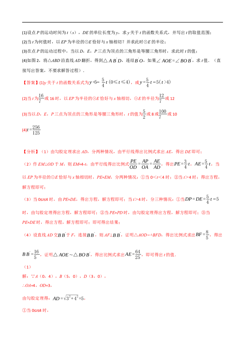 专题10一次函数及其应用（12个高频考点）（强化训练）（全国通用）（解析版）_中考复习资料_语数英物化_2数学中考复习_2023年中考复习资料_专项复习