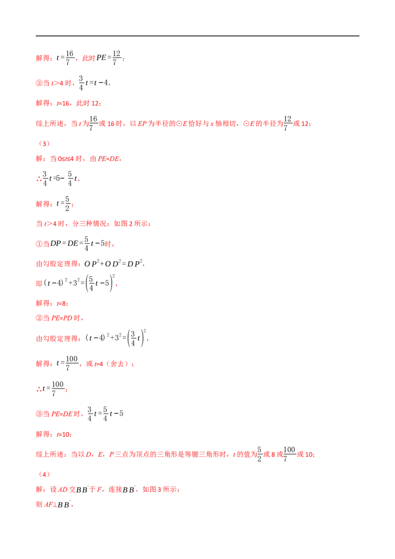 专题10一次函数及其应用（12个高频考点）（强化训练）（全国通用）（解析版）_中考复习资料_语数英物化_2数学中考复习_2023年中考复习资料_专项复习