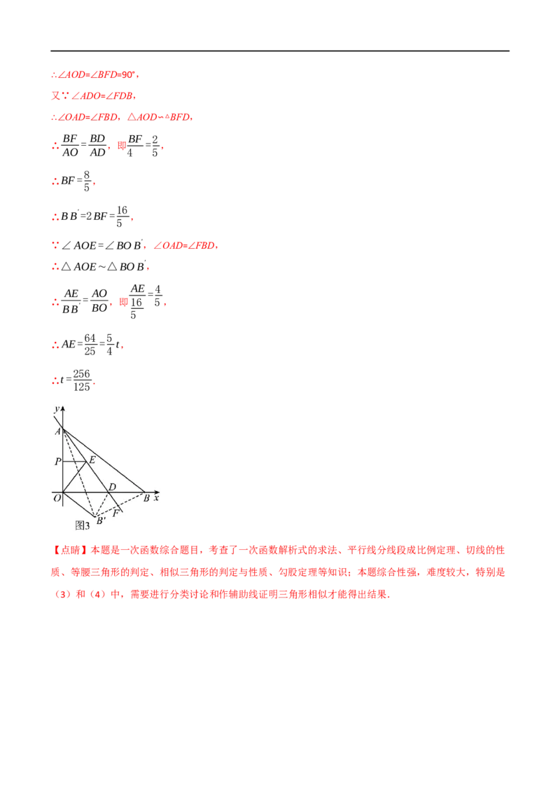 专题10一次函数及其应用（12个高频考点）（强化训练）（全国通用）（解析版）_中考复习资料_语数英物化_2数学中考复习_2023年中考复习资料_专项复习