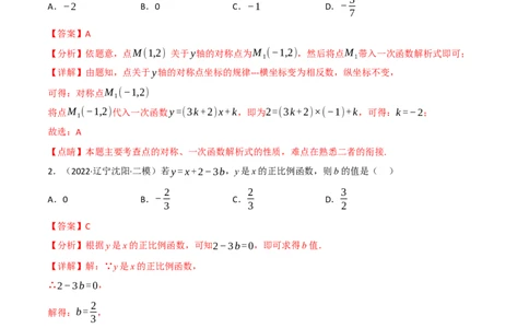 专题10一次函数及其应用（12个高频考点）（强化训练）（全国通用）（解析版）_中考复习资料_语数英物化_2数学中考复习_2023年中考复习资料_专项复习