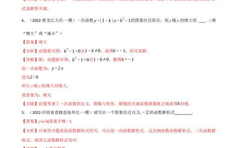 专题10一次函数及其应用（12个高频考点）（强化训练）（全国通用）（解析版）_中考复习资料_语数英物化_2数学中考复习_2023年中考复习资料_专项复习