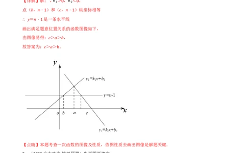 专题10一次函数及其应用（12个高频考点）（强化训练）（全国通用）（解析版）_中考复习资料_语数英物化_2数学中考复习_2023年中考复习资料_专项复习