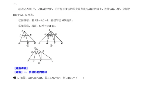 专题25多边形及内角和(原卷版)_中考复习资料_语数英物化_2数学中考复习_2023年中考复习资料_一轮复习_备战2023年中考数学一轮复习之必考点题型全归纳与分层精练（全国通用）
