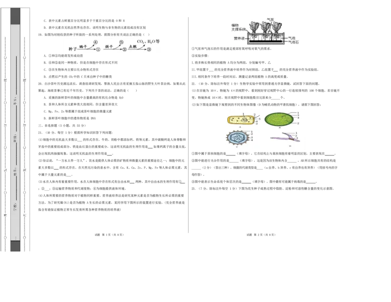 高一生物第一次月考卷不定项测试范围：人教版2019必修1前2章（考试版A3）_2025年10月高一试卷_2510032025-2026学年高一生物上学期第一次月考