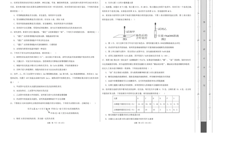 高一生物第一次月考卷不定项测试范围：人教版2019必修1前2章（考试版A3）_2025年10月高一试卷_2510032025-2026学年高一生物上学期第一次月考