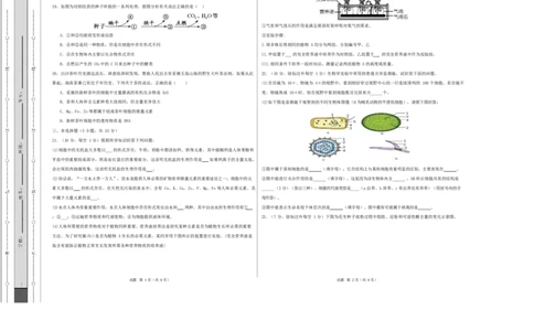 高一生物第一次月考卷不定项测试范围：人教版2019必修1前2章（考试版A3）_2025年10月高一试卷_2510032025-2026学年高一生物上学期第一次月考