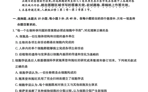 高一年级阶段联考生物_2025年10月高一试卷_251018安徽省江淮名校2025-2026学年高一上学期阶段联考_安徽省江淮名校2025&mdash;2026学年高一上学期10月阶段联考生物试题（扫描版，有答案）