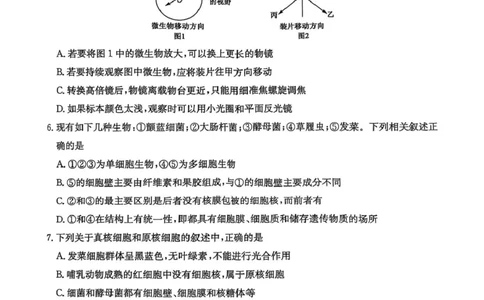 高一年级阶段联考生物_2025年10月高一试卷_251018安徽省江淮名校2025-2026学年高一上学期阶段联考_安徽省江淮名校2025&mdash;2026学年高一上学期10月阶段联考生物试题（扫描版，有答案）