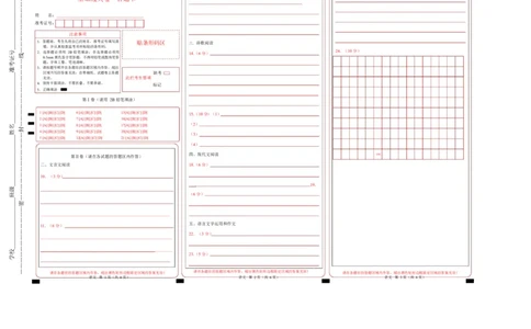 高一语文期中模拟卷&middot;基础过关卷（答题卡）（北京专用）_2025年11月高一试卷_2511012025-2026学年高一语文上学期期中模拟卷