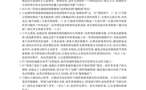 高一语文答案_2025年10月高一试卷_251031金太阳&middot;河南省2025-2026年度上学期高一年级第一次联考（25-28A）（全）