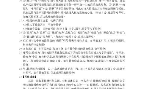 高一语文答案_2025年10月高一试卷_251031金太阳&middot;河南省2025-2026年度上学期高一年级第一次联考（25-28A）（全）