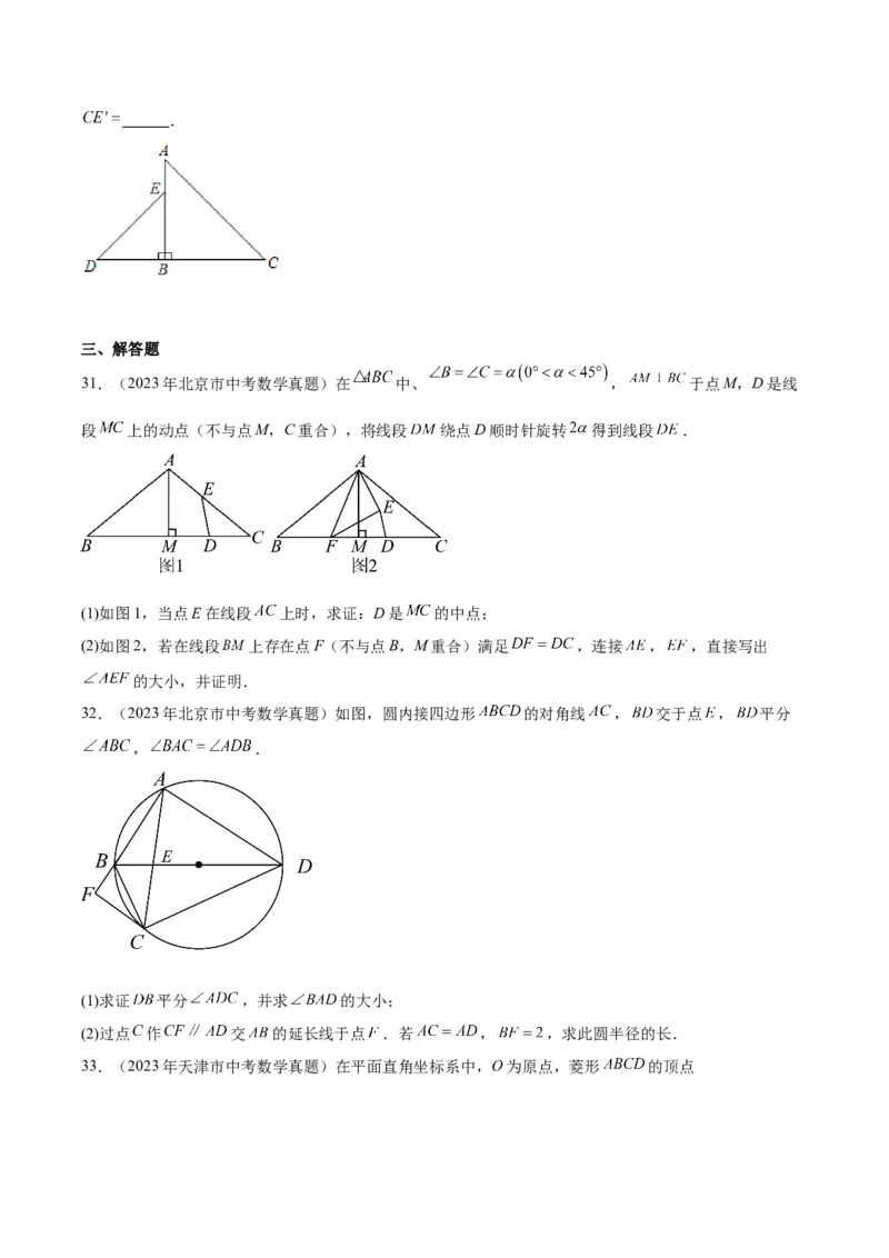 专题17几何压轴题（学生版）-5年（2019-2023）中考1年模拟数学真题分项汇编（全国通用）_中考复习资料_语数英物化_2数学中考复习_2024年中考复习资料_专项复习资料