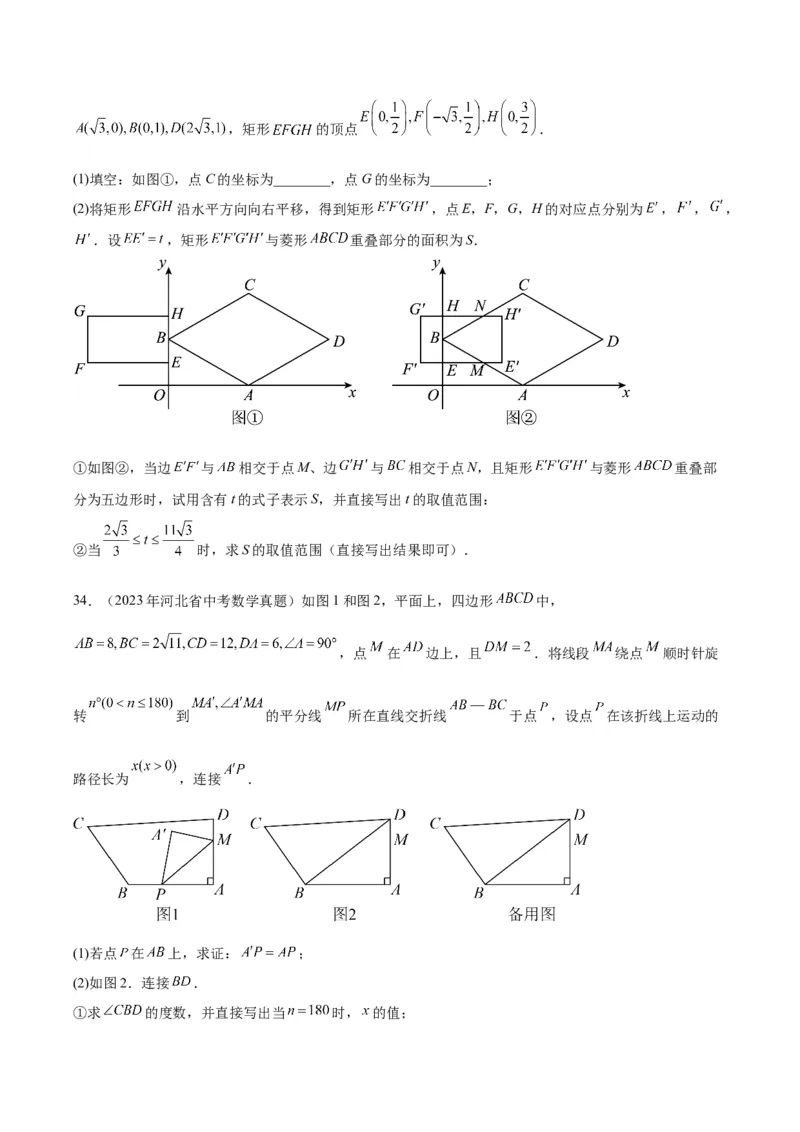 专题17几何压轴题（学生版）-5年（2019-2023）中考1年模拟数学真题分项汇编（全国通用）_中考复习资料_语数英物化_2数学中考复习_2024年中考复习资料_专项复习资料