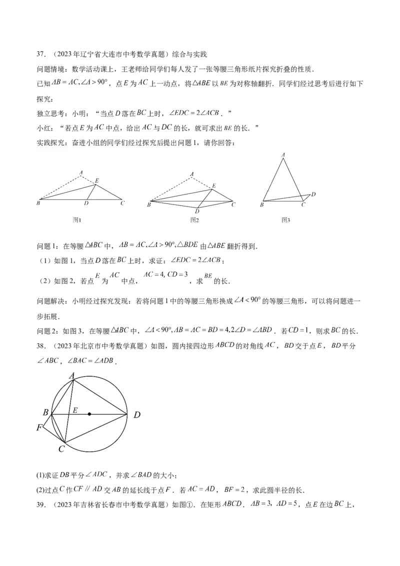 专题17几何压轴题（学生版）-5年（2019-2023）中考1年模拟数学真题分项汇编（全国通用）_中考复习资料_语数英物化_2数学中考复习_2024年中考复习资料_专项复习资料