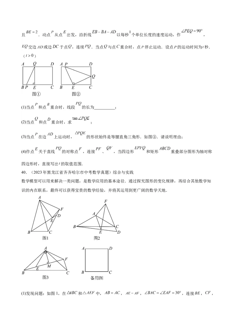 专题17几何压轴题（学生版）-5年（2019-2023）中考1年模拟数学真题分项汇编（全国通用）_中考复习资料_语数英物化_2数学中考复习_2024年中考复习资料_专项复习资料