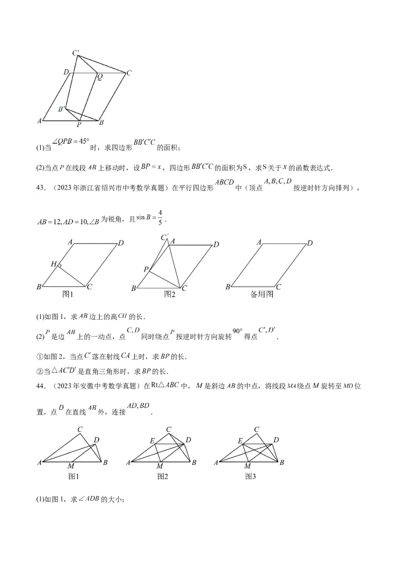 专题17几何压轴题（学生版）-5年（2019-2023）中考1年模拟数学真题分项汇编（全国通用）_中考复习资料_语数英物化_2数学中考复习_2024年中考复习资料_专项复习资料