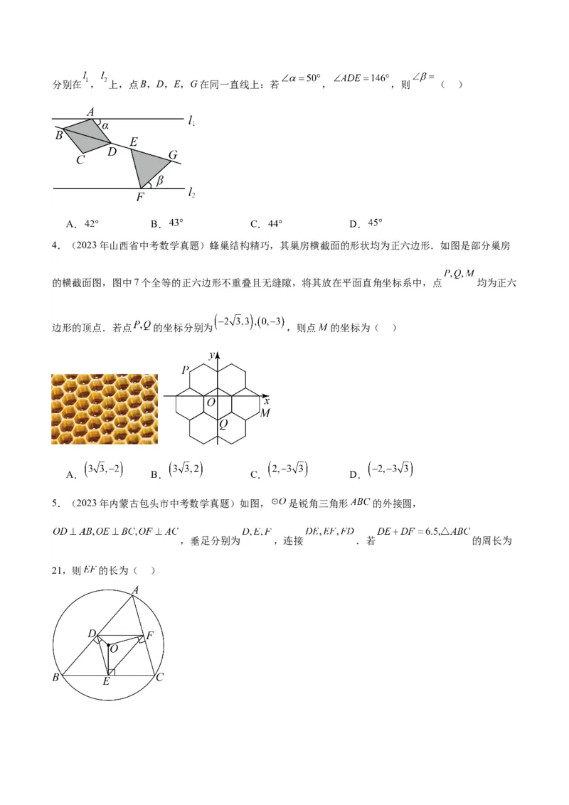 专题17几何压轴题（学生版）-5年（2019-2023）中考1年模拟数学真题分项汇编（全国通用）_中考复习资料_语数英物化_2数学中考复习_2024年中考复习资料_专项复习资料