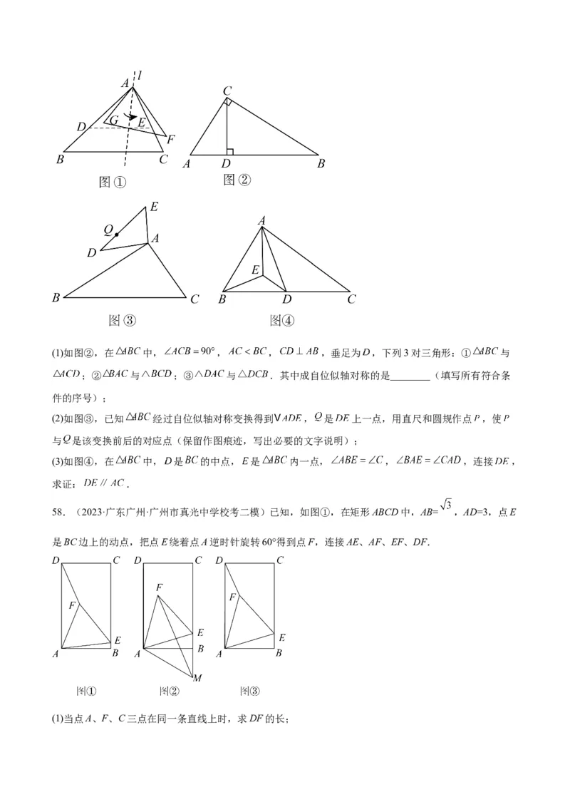 专题17几何压轴题（学生版）-5年（2019-2023）中考1年模拟数学真题分项汇编（全国通用）_中考复习资料_语数英物化_2数学中考复习_2024年中考复习资料_专项复习资料