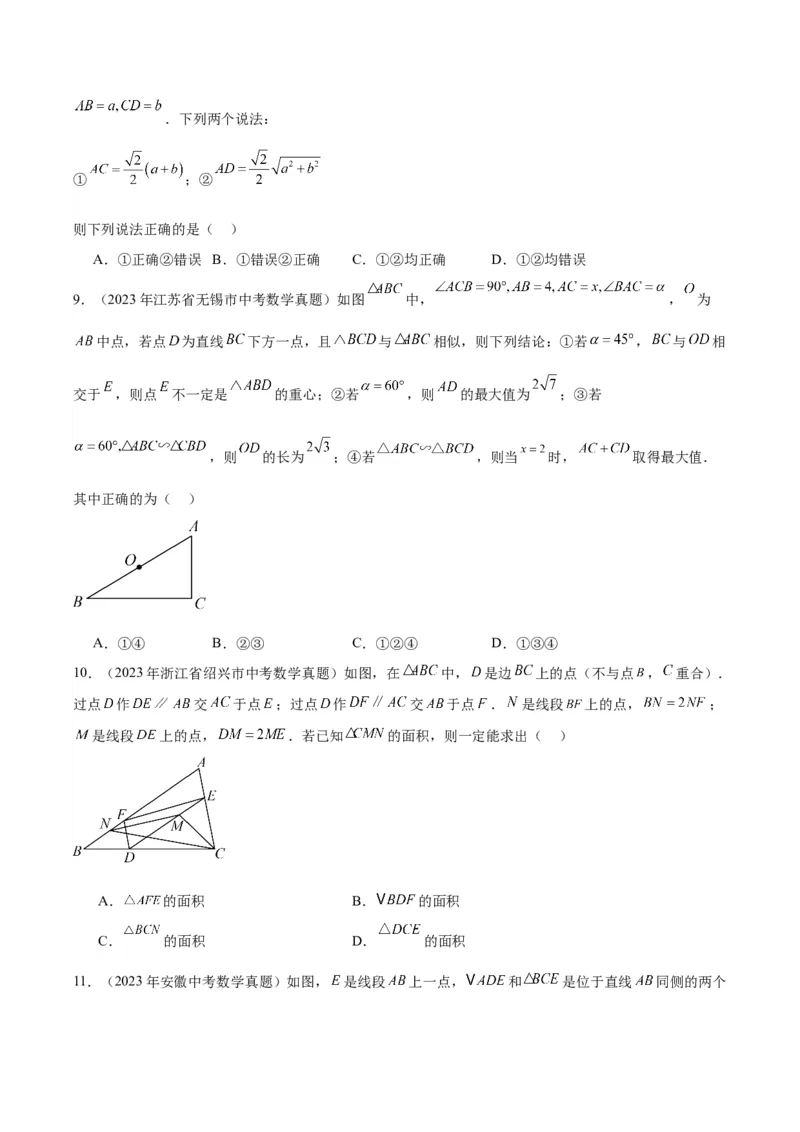 专题17几何压轴题（学生版）-5年（2019-2023）中考1年模拟数学真题分项汇编（全国通用）_中考复习资料_语数英物化_2数学中考复习_2024年中考复习资料_专项复习资料