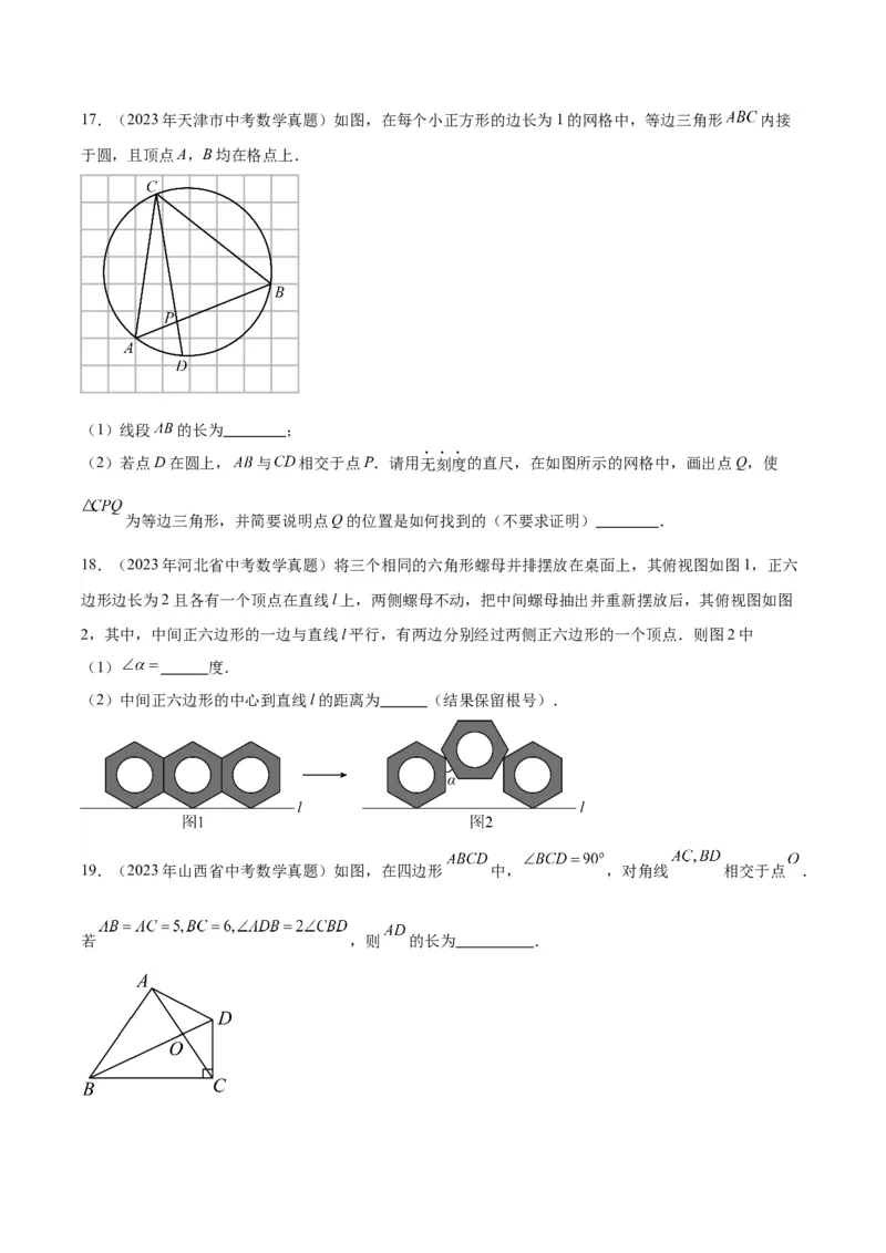 专题17几何压轴题（学生版）-5年（2019-2023）中考1年模拟数学真题分项汇编（全国通用）_中考复习资料_语数英物化_2数学中考复习_2024年中考复习资料_专项复习资料