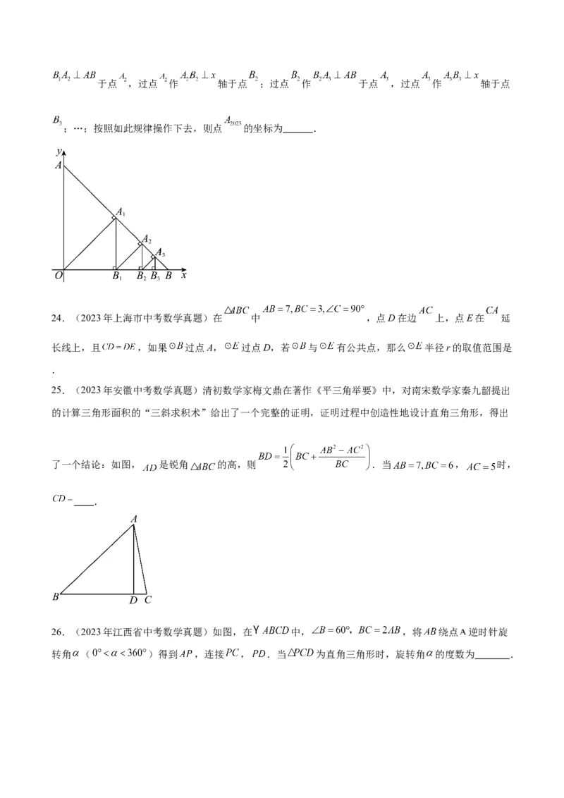 专题17几何压轴题（学生版）-5年（2019-2023）中考1年模拟数学真题分项汇编（全国通用）_中考复习资料_语数英物化_2数学中考复习_2024年中考复习资料_专项复习资料