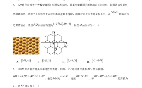 专题17几何压轴题（学生版）-5年（2019-2023）中考1年模拟数学真题分项汇编（全国通用）_中考复习资料_语数英物化_2数学中考复习_2024年中考复习资料_专项复习资料