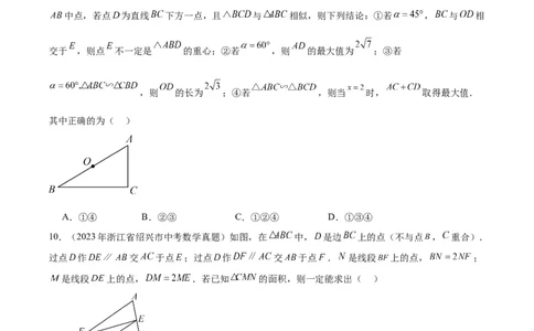 专题17几何压轴题（学生版）-5年（2019-2023）中考1年模拟数学真题分项汇编（全国通用）_中考复习资料_语数英物化_2数学中考复习_2024年中考复习资料_专项复习资料