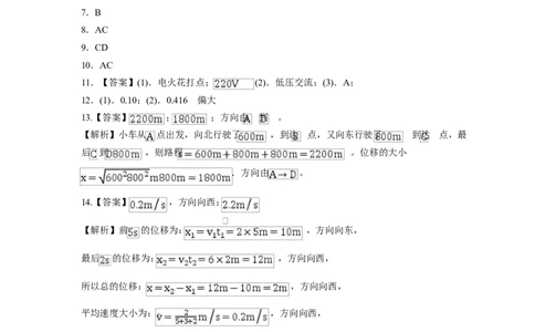 高一月考物理答案_2025年10月高一试卷_251010江西省上饶市余干县私立蓝天中学2025-2026学年高一上学期第一次月考
