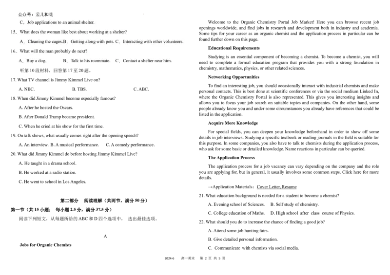 高一英语_2024年07月试卷_0710四川省成都市树德中学2023-2024学年高一下学期期末考试_四川省成都市树德中学2023-2024学年高一下学期7月期末英语试题_高一英语第二稿
