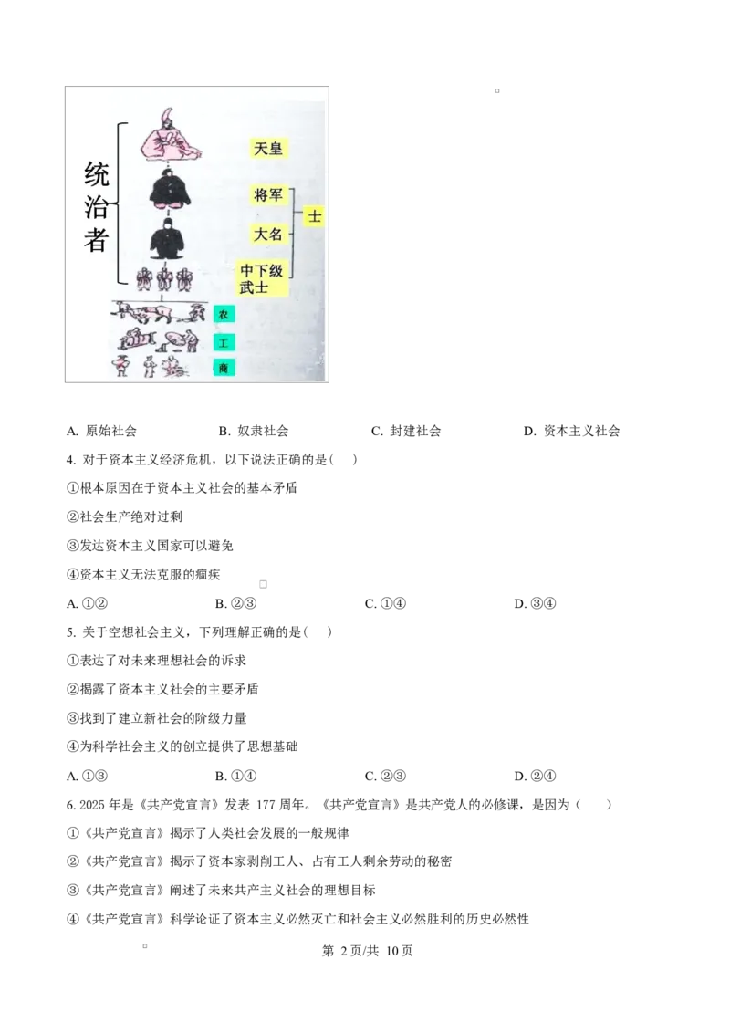 黑龙江省佳木斯市第二中学2025-2026学年高一上学期11月期中考试政治试题（原卷版）_2025年11月高一试卷_251124黑龙江省佳木斯市第二中学2025-2026学年高一上学期期中（全）