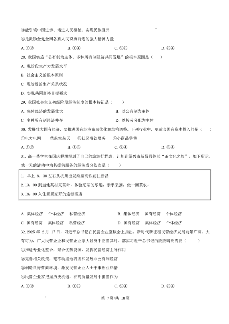 黑龙江省佳木斯市第二中学2025-2026学年高一上学期11月期中考试政治试题（原卷版）_2025年11月高一试卷_251124黑龙江省佳木斯市第二中学2025-2026学年高一上学期期中（全）