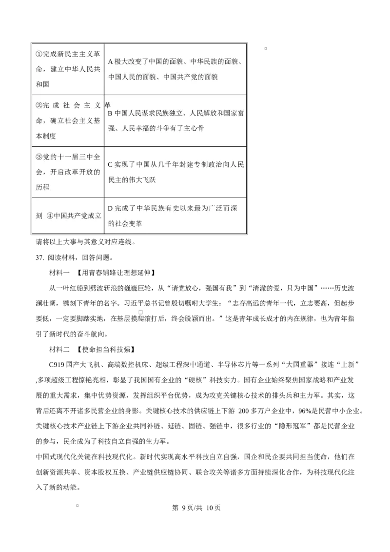 黑龙江省佳木斯市第二中学2025-2026学年高一上学期11月期中考试政治试题（原卷版）_2025年11月高一试卷_251124黑龙江省佳木斯市第二中学2025-2026学年高一上学期期中（全）