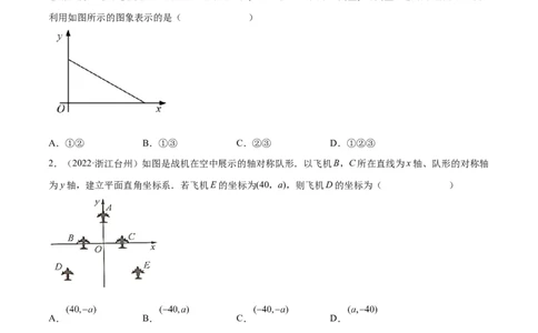 专题08平面直角坐标系与函数概念考点巩固（原卷版）_中考复习资料_语数英物化_2数学中考复习_2023年中考复习资料_专项复习