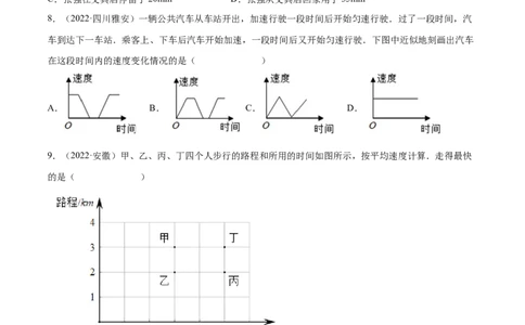 专题08平面直角坐标系与函数概念考点巩固（原卷版）_中考复习资料_语数英物化_2数学中考复习_2023年中考复习资料_专项复习