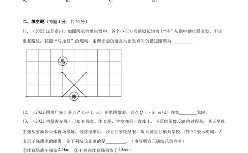专题08平面直角坐标系与函数概念考点巩固（原卷版）_中考复习资料_语数英物化_2数学中考复习_2023年中考复习资料_专项复习