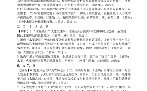 麓山国际2025级高一10月地理参考答案_2025年10月高一试卷_251029湖南省长沙麓山国际实验学校2025-2026学年高一上学期10月月考（全）