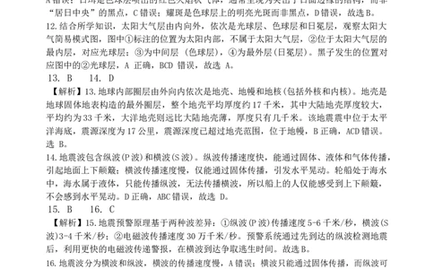 麓山国际2025级高一10月地理参考答案_2025年10月高一试卷_251029湖南省长沙麓山国际实验学校2025-2026学年高一上学期10月月考（全）