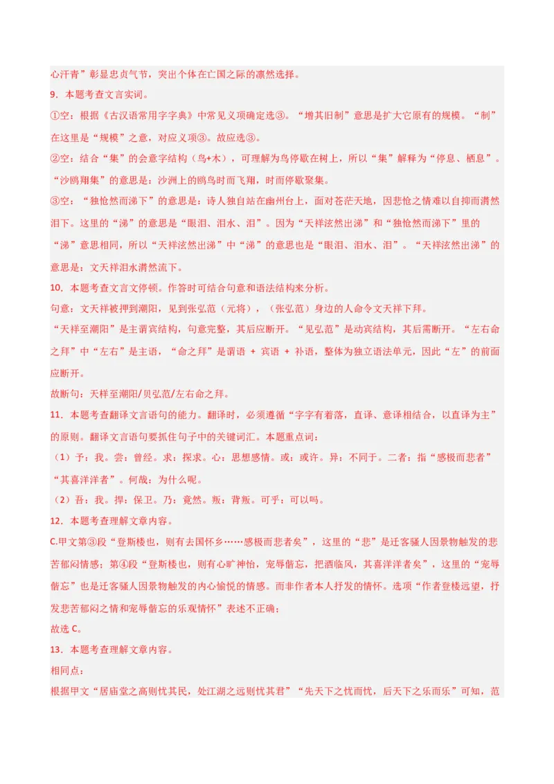 专题22：九上文言文+文言文对比阅读精练(练习）解析版_中考复习资料_语数英物化_1语文中考复习_2026年中考复习（更新中）_备战2026年中考语文一轮复习之古诗文专题（全国通用）