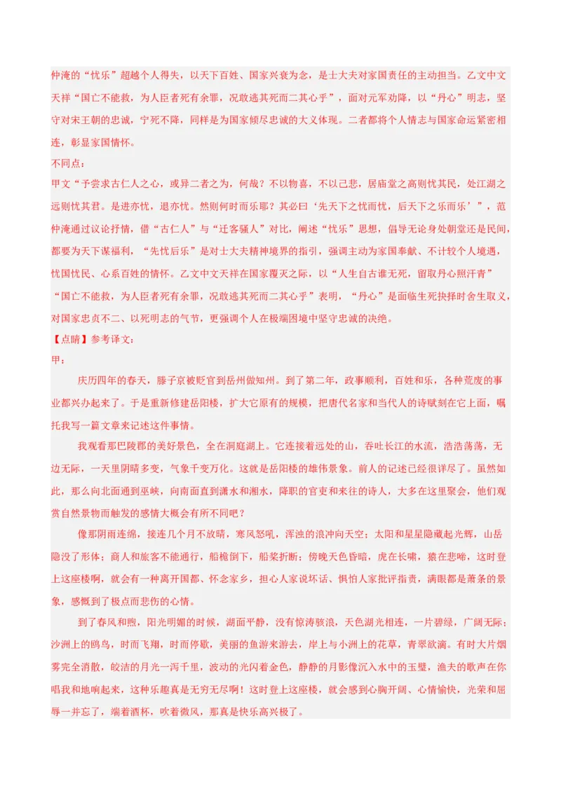 专题22：九上文言文+文言文对比阅读精练(练习）解析版_中考复习资料_语数英物化_1语文中考复习_2026年中考复习（更新中）_备战2026年中考语文一轮复习之古诗文专题（全国通用）