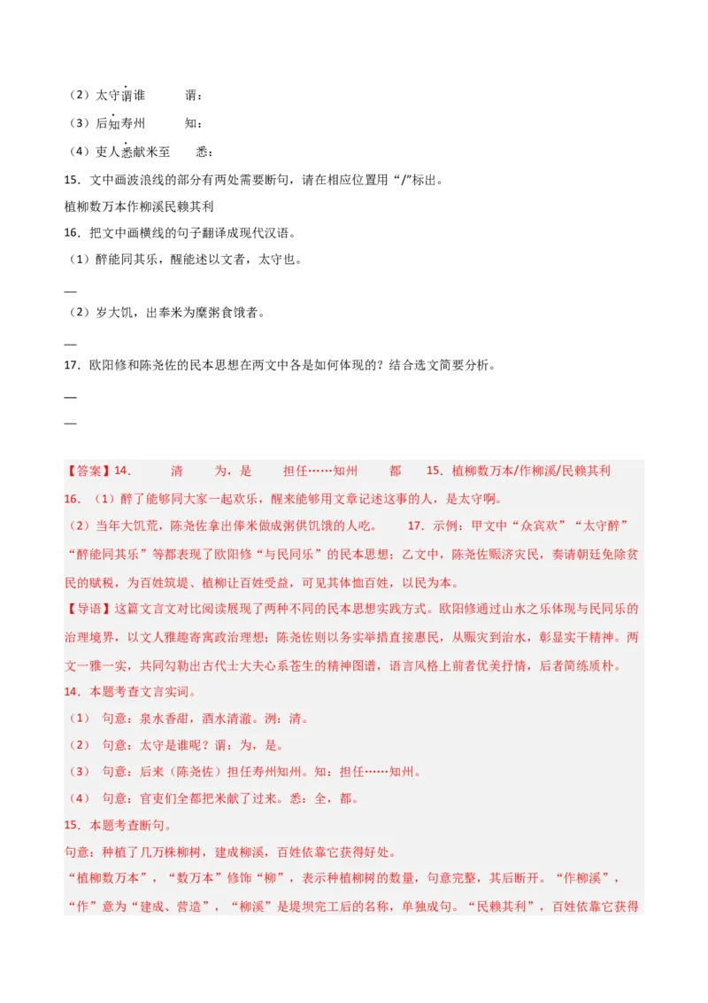 专题22：九上文言文+文言文对比阅读精练(练习）解析版_中考复习资料_语数英物化_1语文中考复习_2026年中考复习（更新中）_备战2026年中考语文一轮复习之古诗文专题（全国通用）