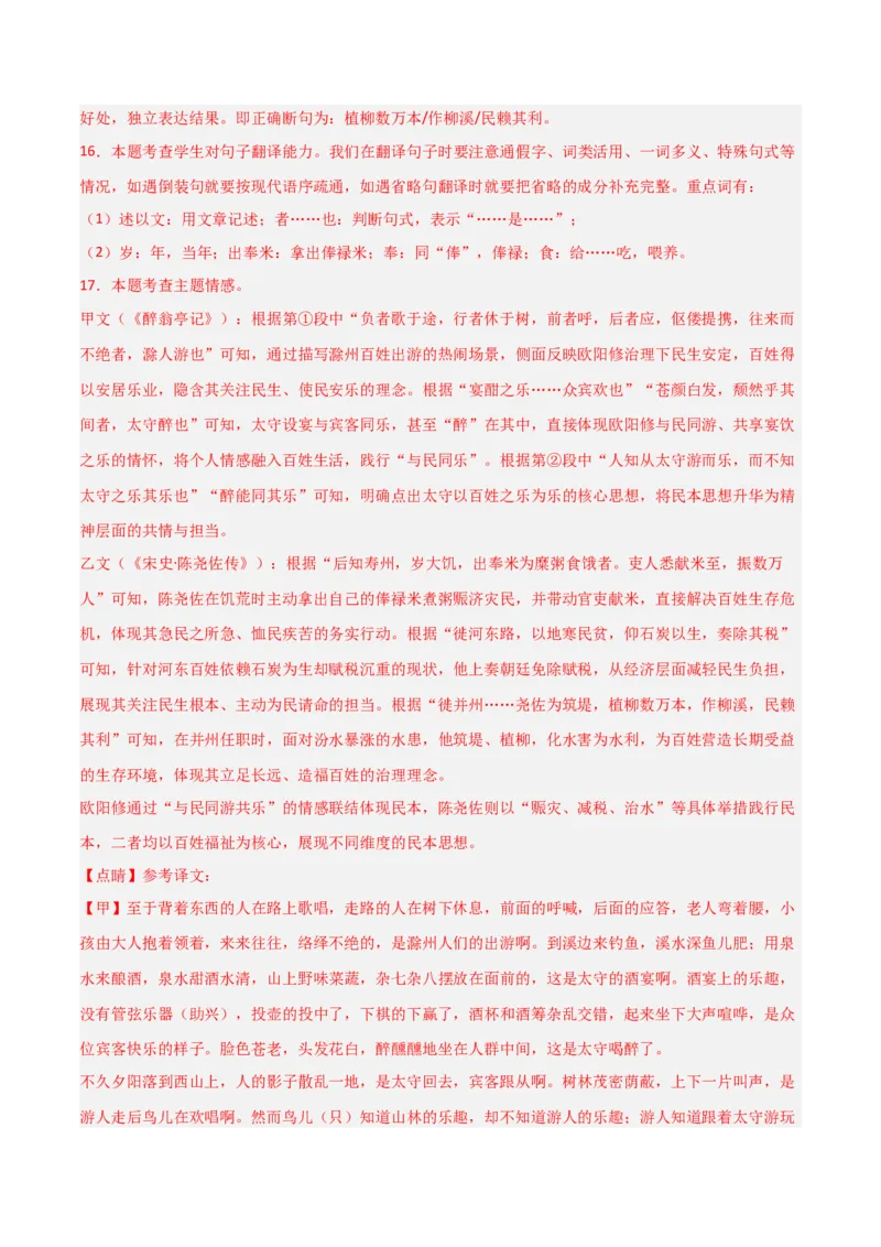 专题22：九上文言文+文言文对比阅读精练(练习）解析版_中考复习资料_语数英物化_1语文中考复习_2026年中考复习（更新中）_备战2026年中考语文一轮复习之古诗文专题（全国通用）