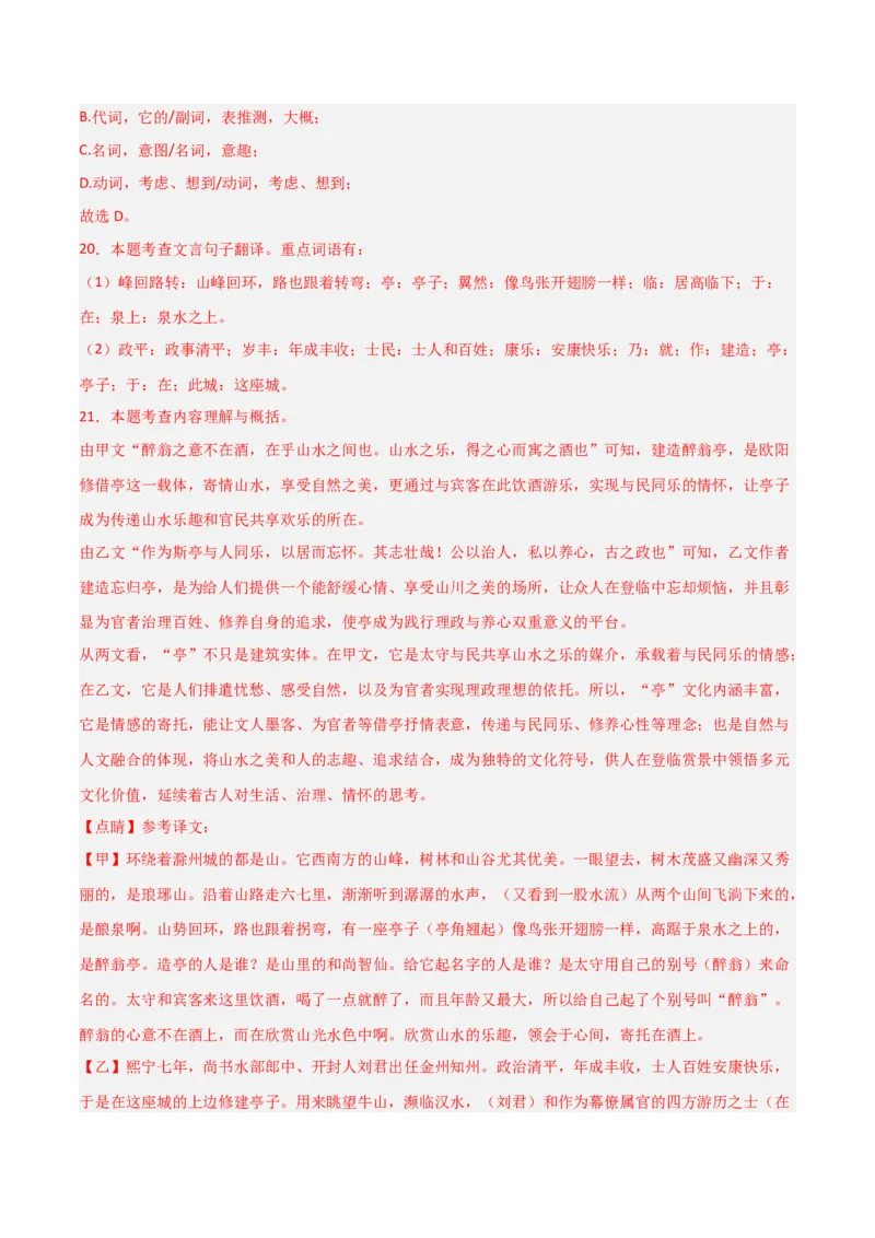 专题22：九上文言文+文言文对比阅读精练(练习）解析版_中考复习资料_语数英物化_1语文中考复习_2026年中考复习（更新中）_备战2026年中考语文一轮复习之古诗文专题（全国通用）
