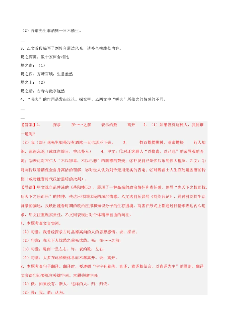 专题22：九上文言文+文言文对比阅读精练(练习）解析版_中考复习资料_语数英物化_1语文中考复习_2026年中考复习（更新中）_备战2026年中考语文一轮复习之古诗文专题（全国通用）