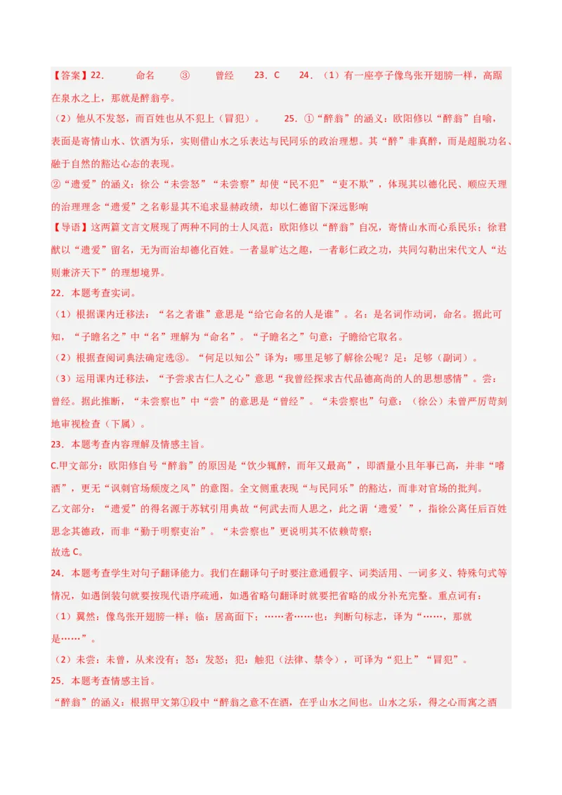 专题22：九上文言文+文言文对比阅读精练(练习）解析版_中考复习资料_语数英物化_1语文中考复习_2026年中考复习（更新中）_备战2026年中考语文一轮复习之古诗文专题（全国通用）